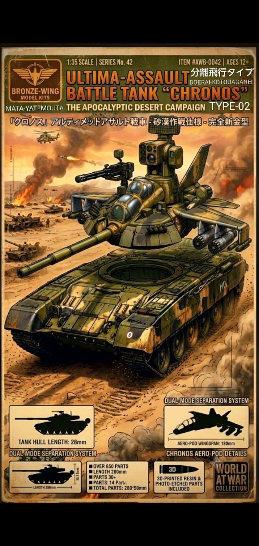 荒涼の戦場を進軍する💥💥💥💥💥💥試作型飛行タイプ戦車