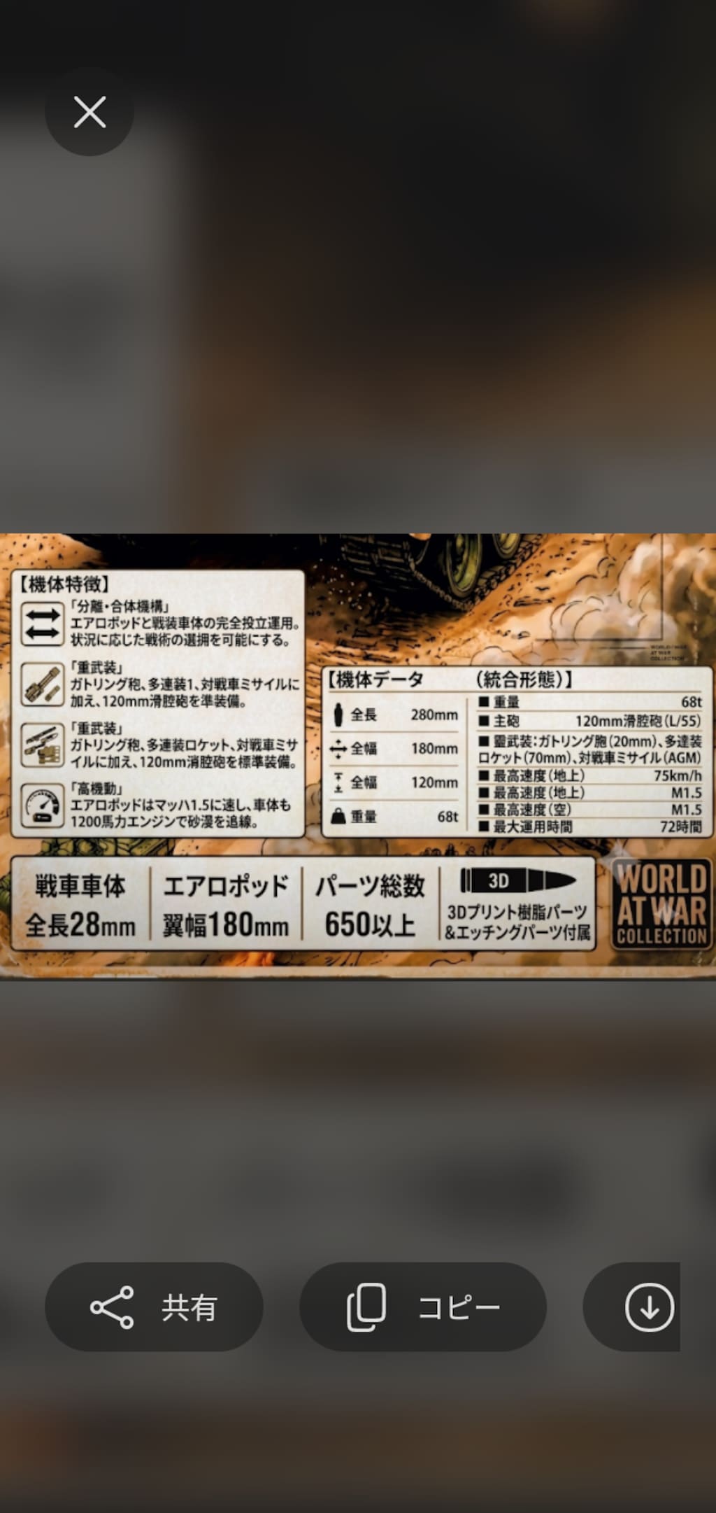 荒涼の戦場を進軍する💥💥💥💥💥💥試作型飛行タイプ戦車