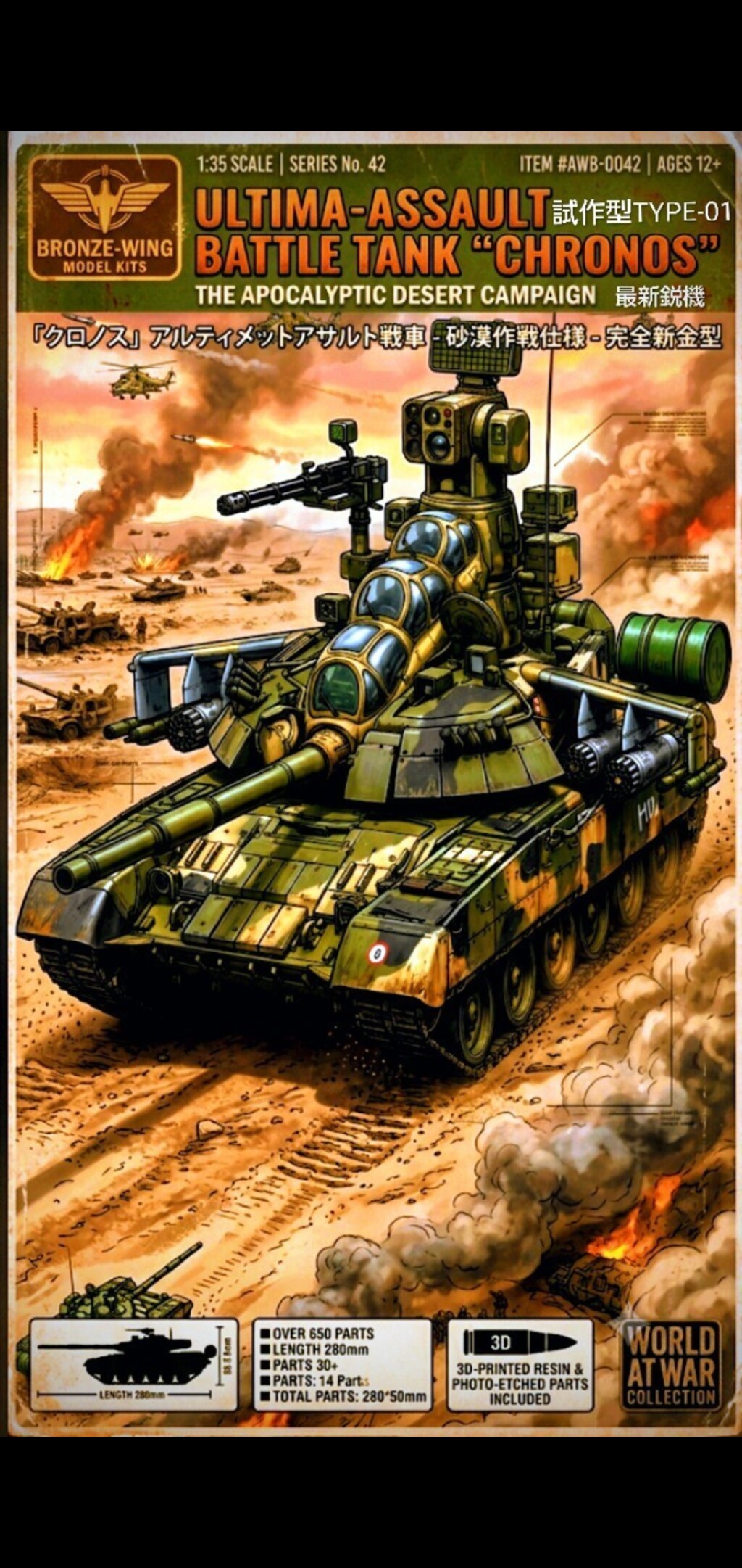 荒涼の戦場を進軍する💥💥💥💥💥💥試作型飛行タイプ戦車