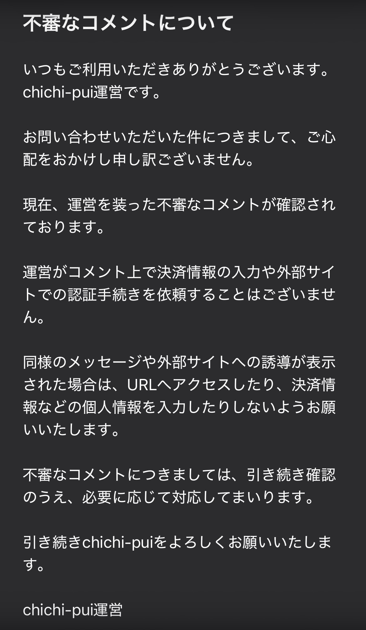 皆様詐欺にご注意を！！