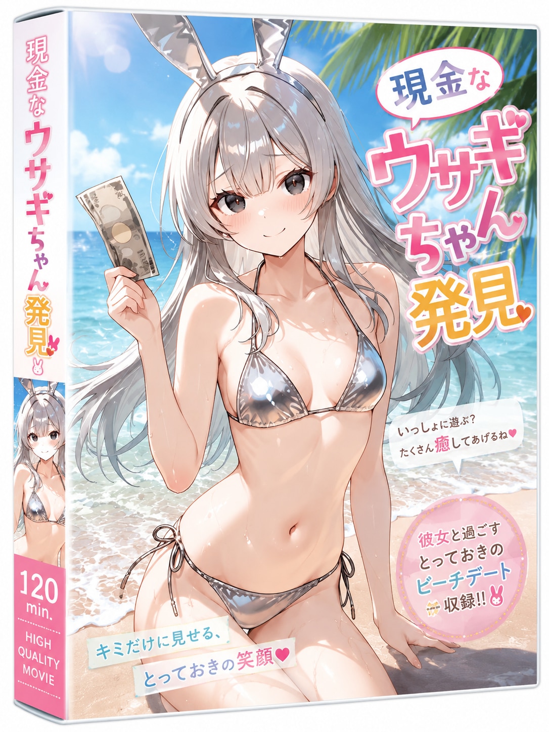 イメージビデオ『現金なウサギちゃん発見』