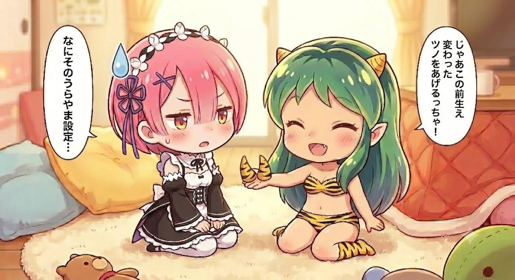 ラムちゃんとラムちゃん