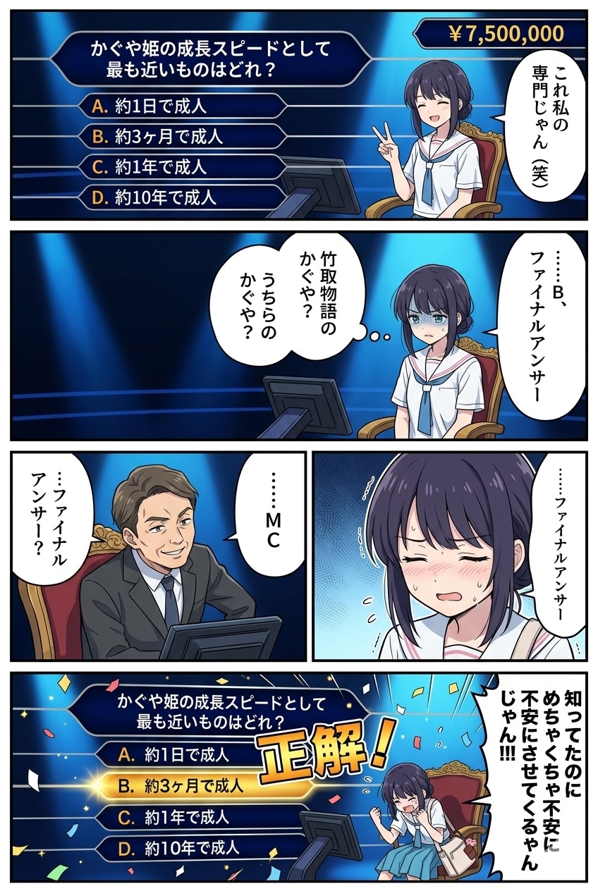 ミリオネア