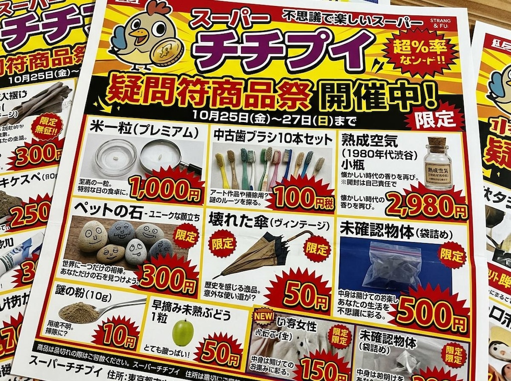 スーパーちちぷい、今週のチラシ