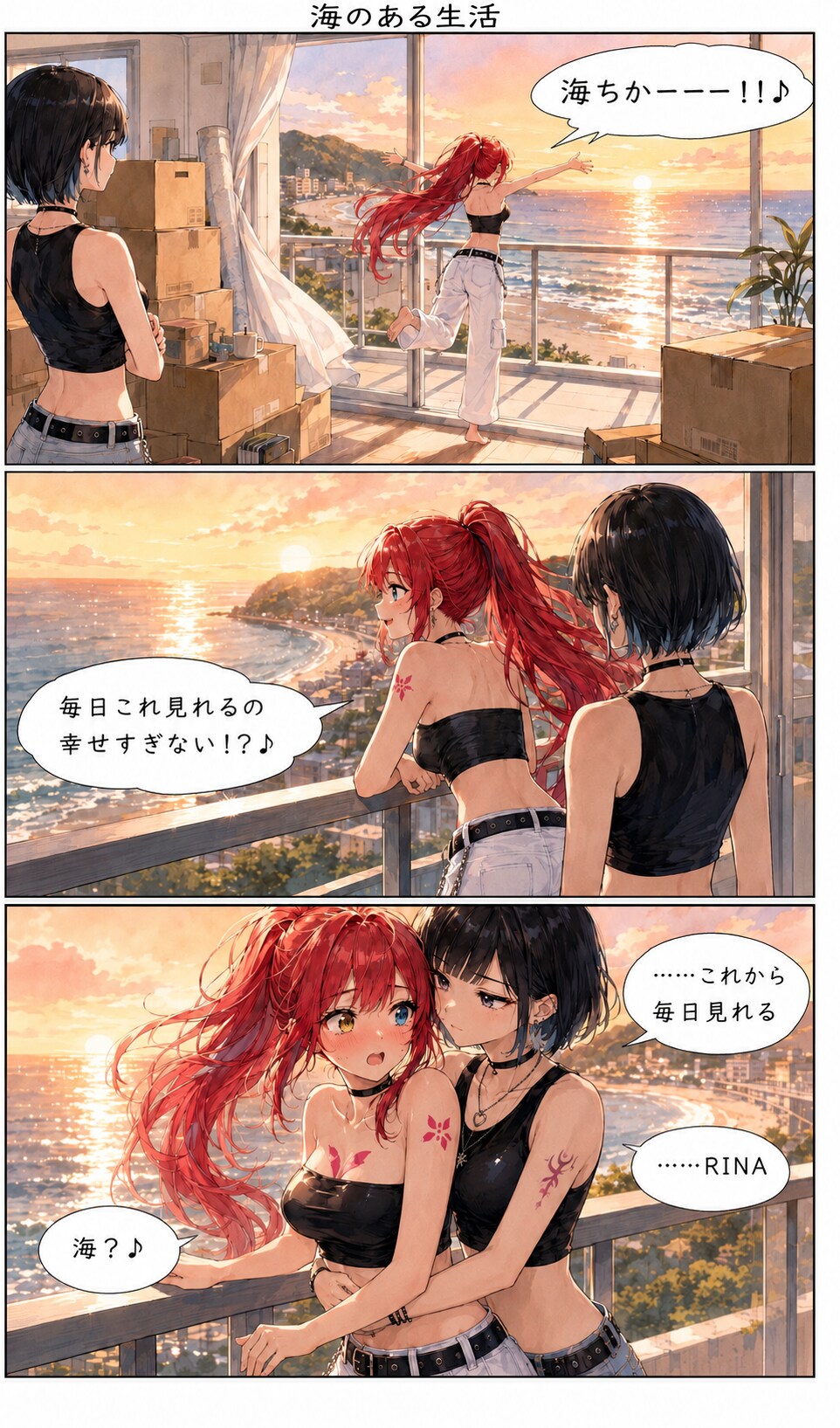 海の見える部屋にお引越し