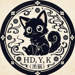 HD,Y、K　（黒猫）