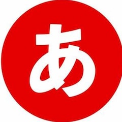 あいのすけ