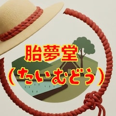 タイムドウ
