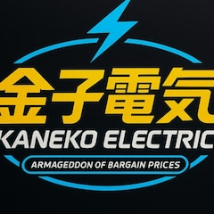金子電気
