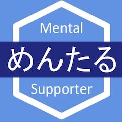 訪問看護ステーション メンタルサポーター