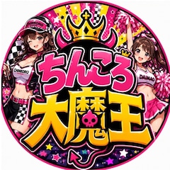 ちんころ大魔王