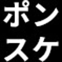 ポンスケ製作所