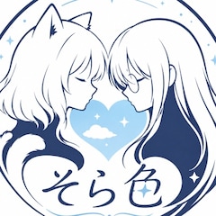 そら色