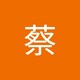 聖折蔡