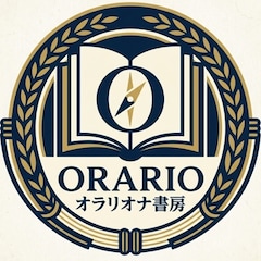 オラリオナ書房