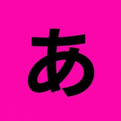 あけぼの食堂