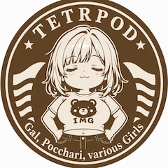テトラポッド