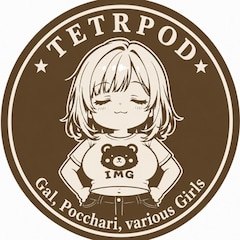 テトラポッド