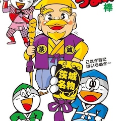 うまいぼう
