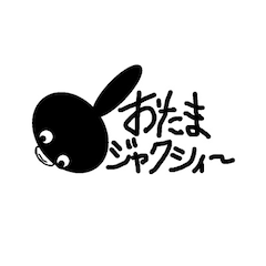 おたまジャクシィー