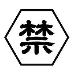 禁断のAI