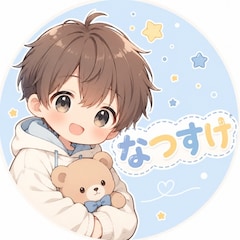 なつすけ